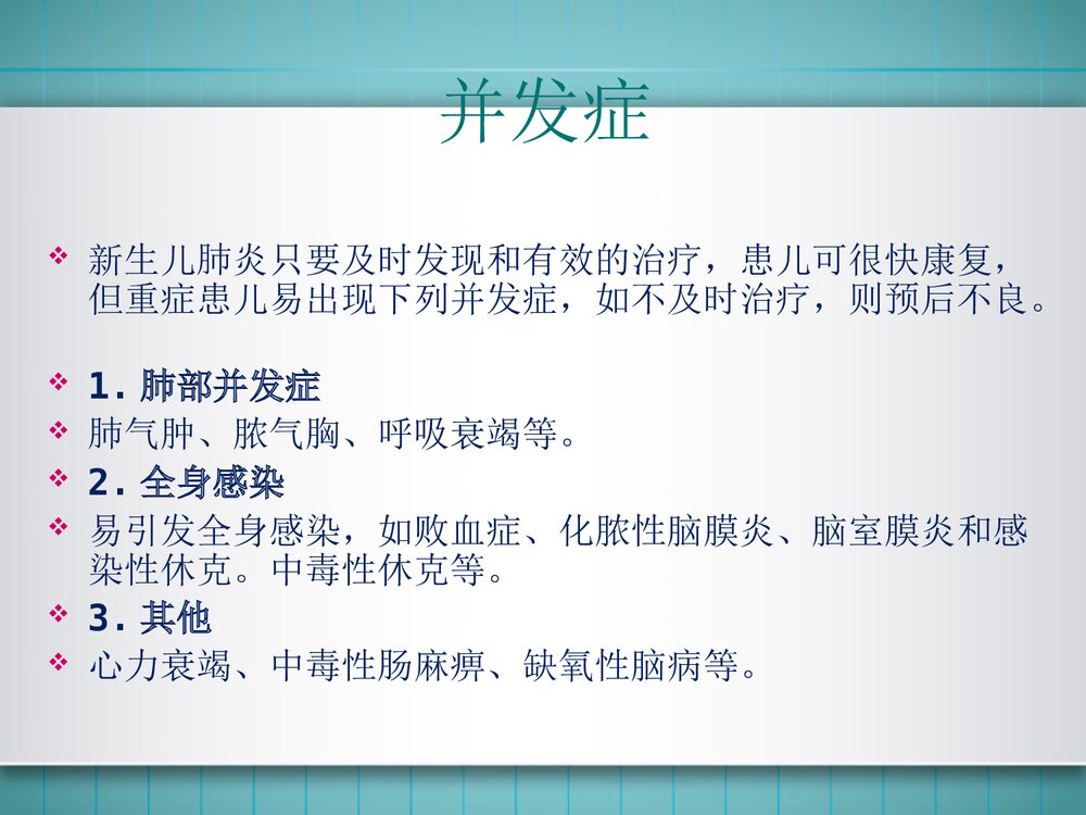 新生儿肺炎的护理查房PPT课件下载10