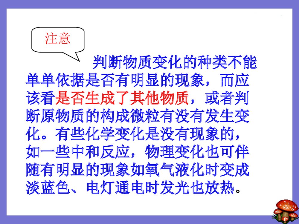 走进化学世界PPT课件下载(共30页)4