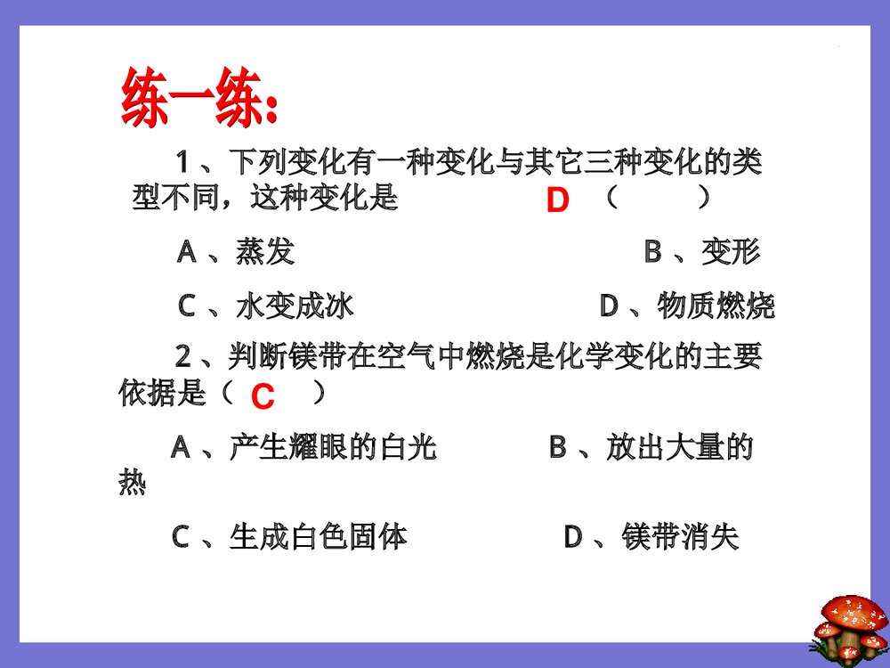 走进化学世界PPT课件下载(共30页)5