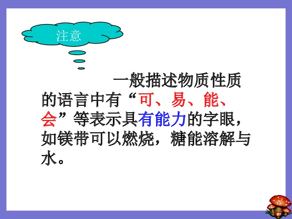 走进化学世界PPT课件下载(共30页)7