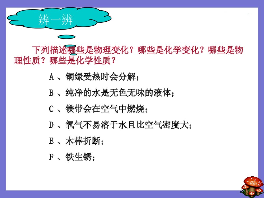 走进化学世界PPT课件下载(共30页)10