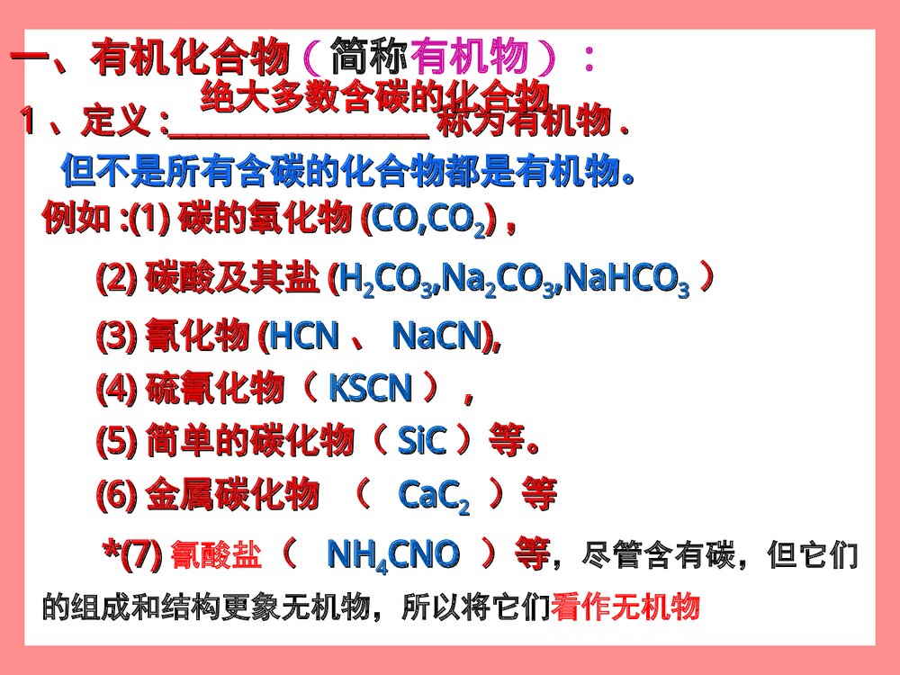 人教版高中化学选修五《认识有机化合物·有机化合物的分类》PPT课件2