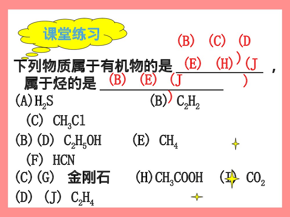 人教版高中化学选修五《认识有机化合物·有机化合物的分类》PPT课件3