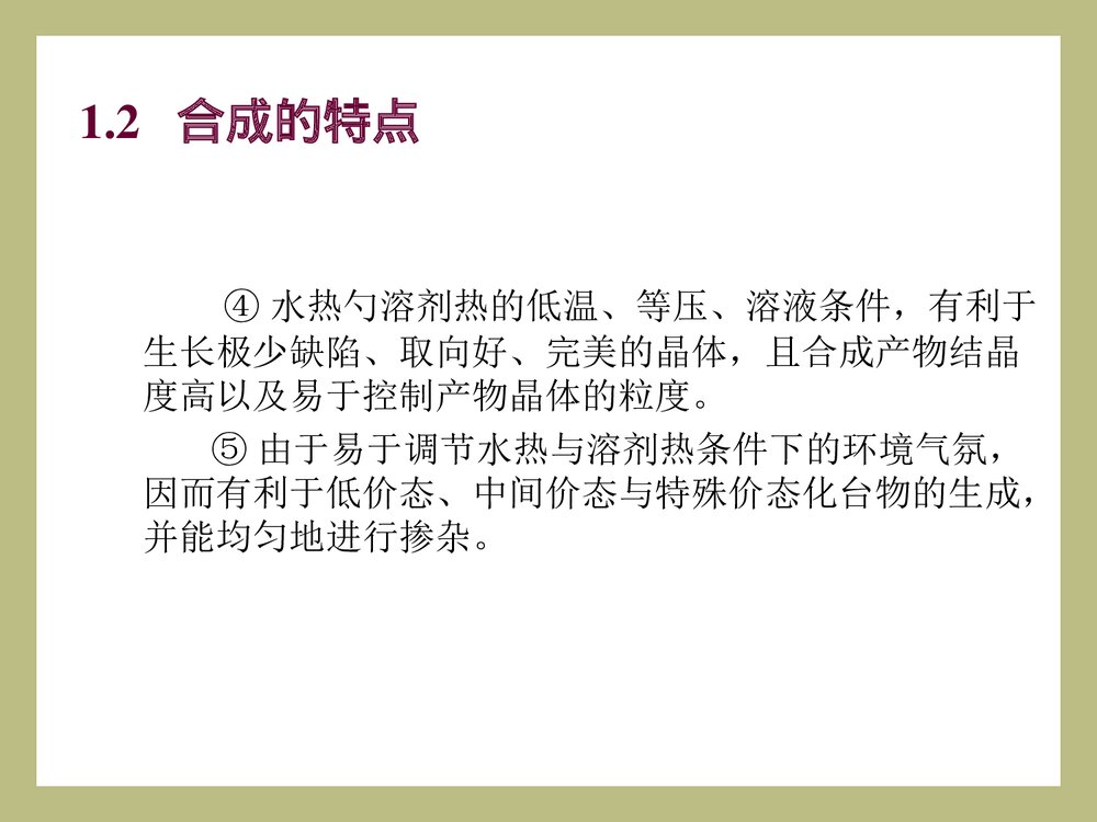 无机合成·第5章·水热与溶剂热合成课件PPT下载(共60页)8