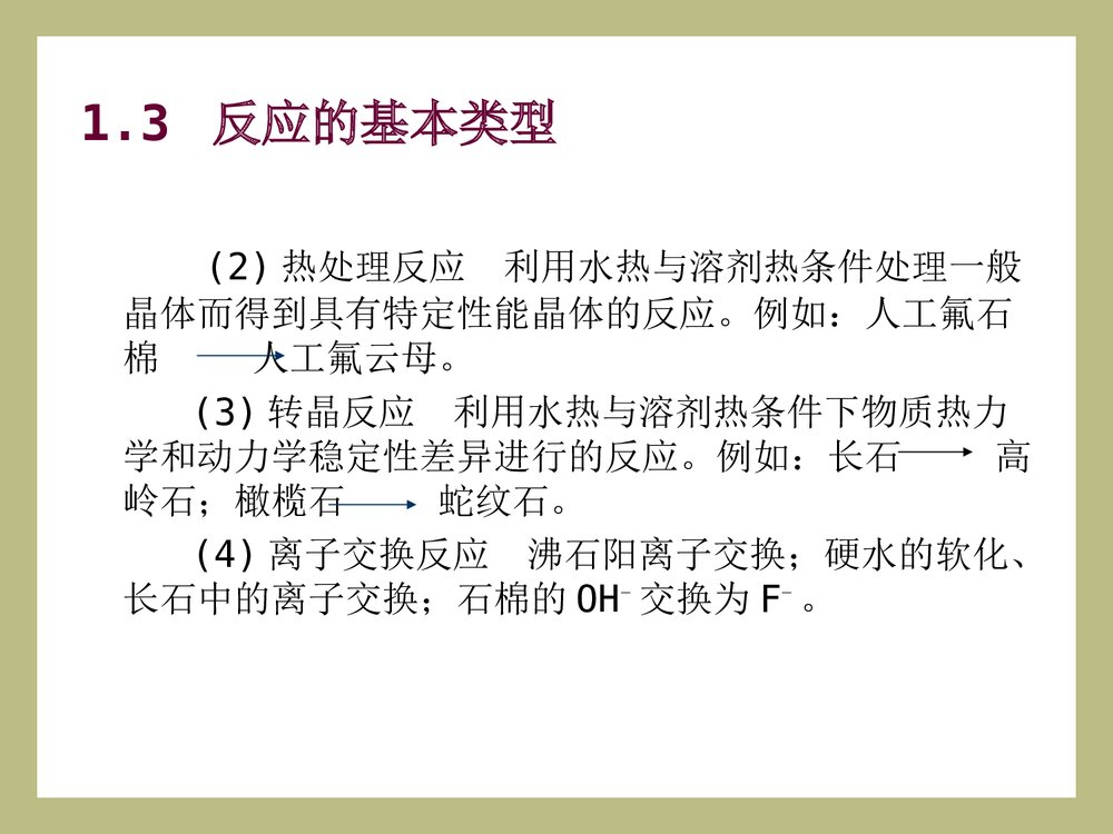 无机合成·第5章·水热与溶剂热合成课件PPT下载(共60页)10