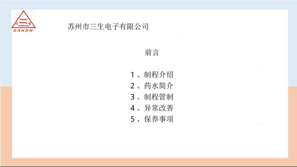 化学镍金工艺应知应会PPT课件下载2