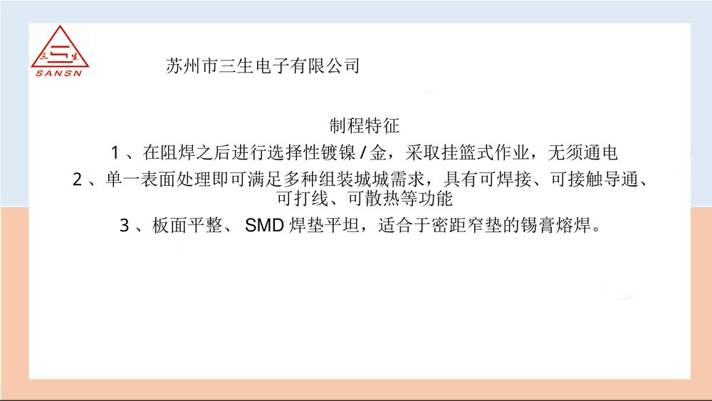 化学镍金工艺应知应会PPT课件下载3