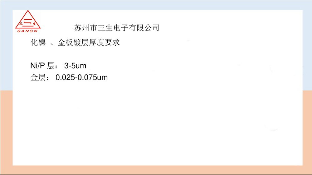 化学镍金工艺应知应会PPT课件下载4