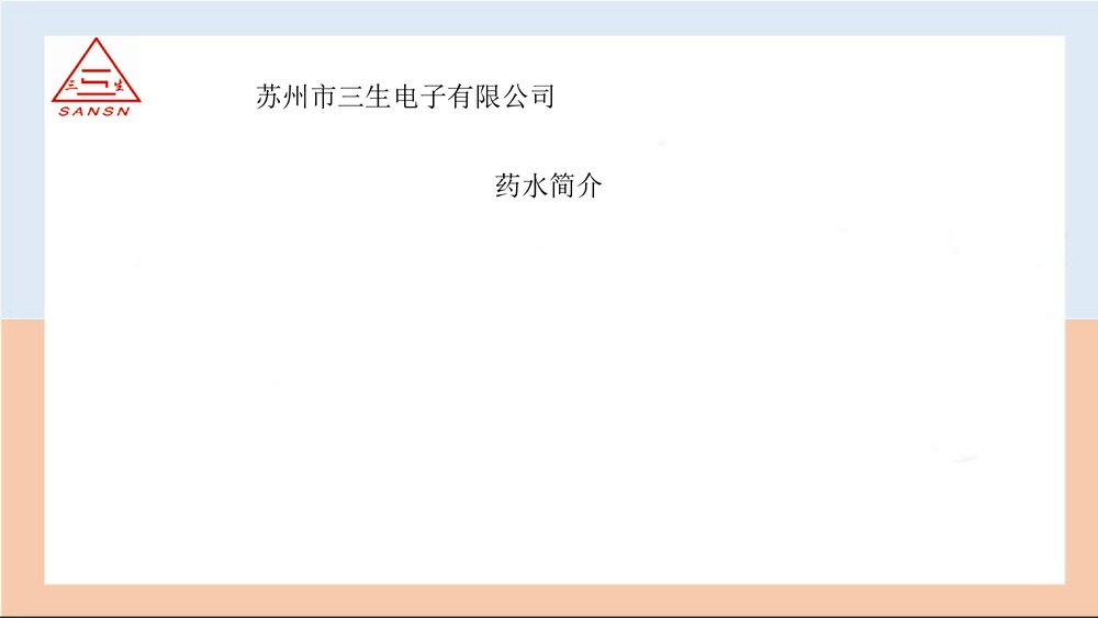 化学镍金工艺应知应会PPT课件下载6