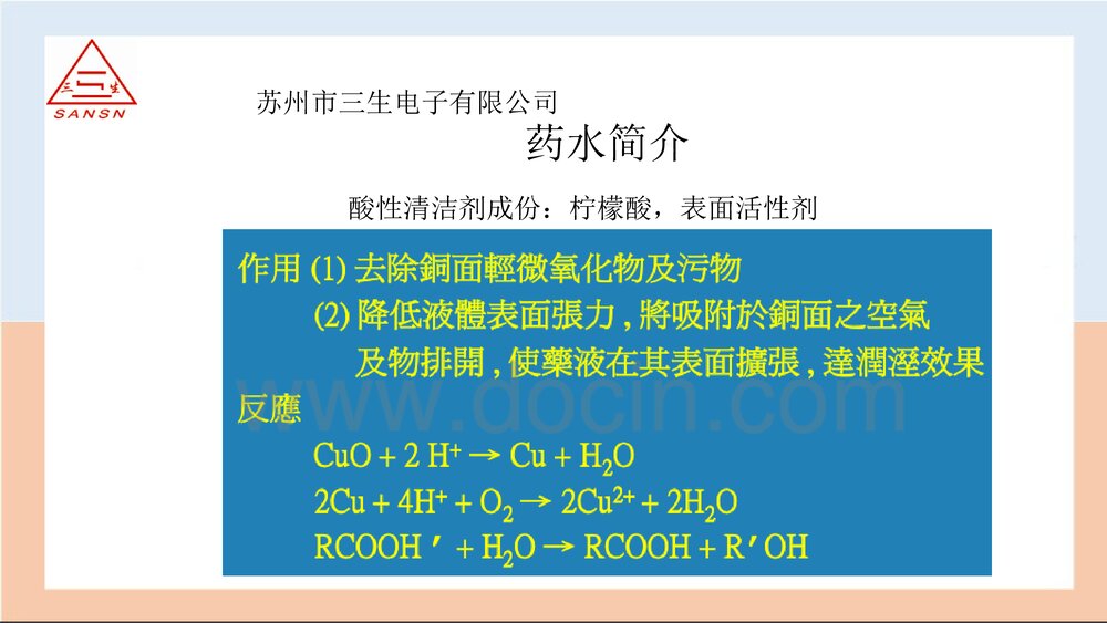 化学镍金工艺应知应会PPT课件下载7