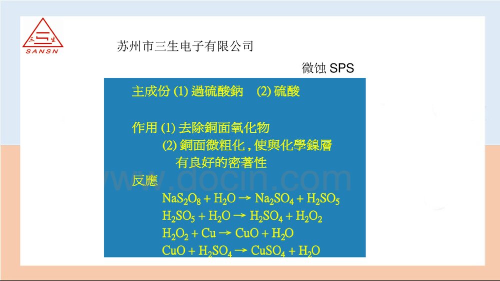 化学镍金工艺应知应会PPT课件下载8