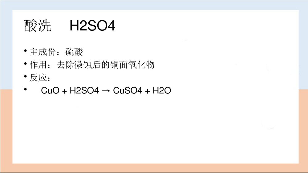化学镍金工艺应知应会PPT课件下载9