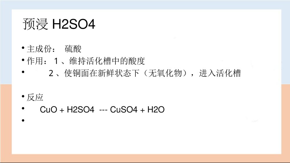 化学镍金工艺应知应会PPT课件下载10