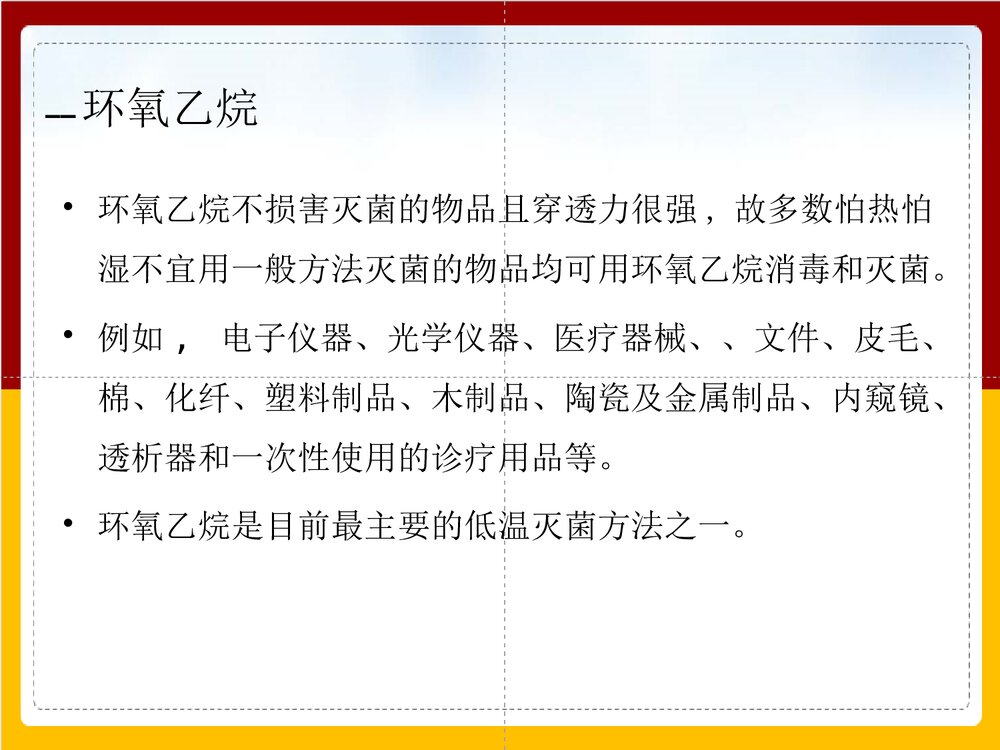 手术室常用化学消毒剂的正确使用PPT课件下载(共32页)6