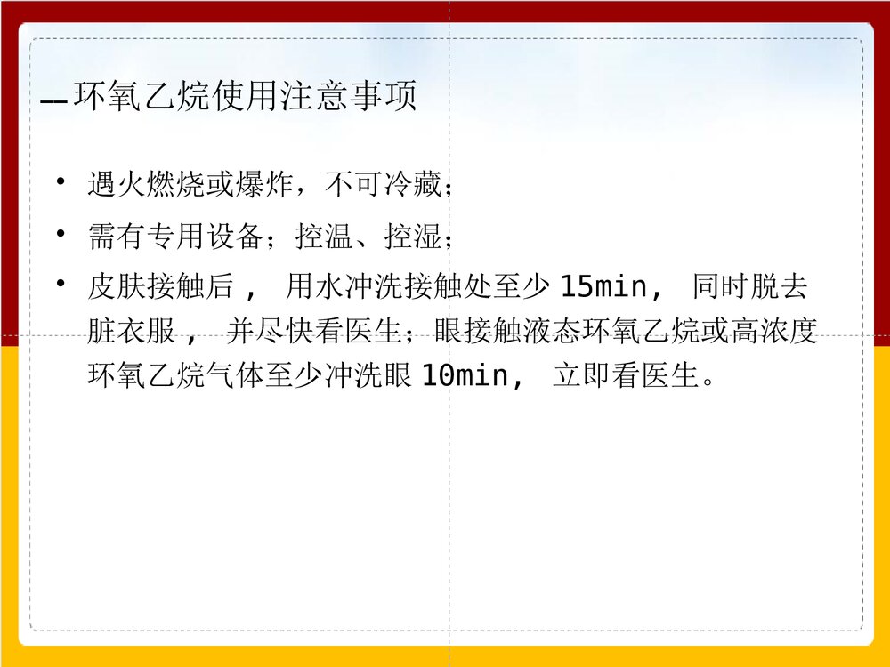 手术室常用化学消毒剂的正确使用PPT课件下载(共32页)7