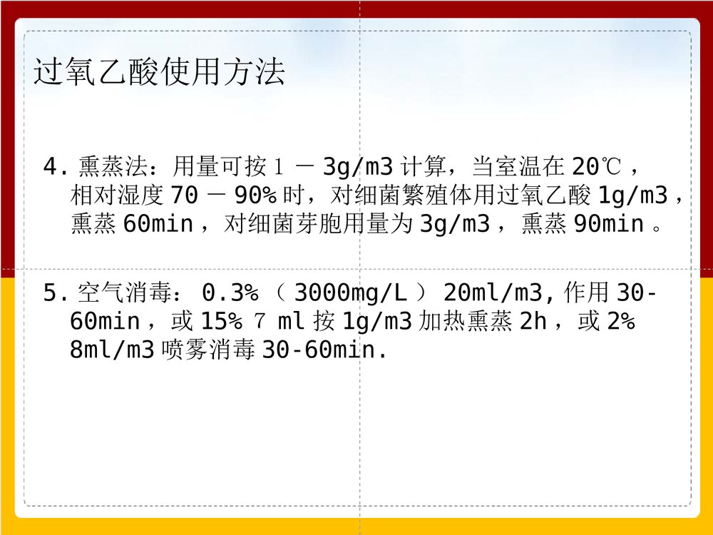 手术室常用化学消毒剂的正确使用PPT课件下载(共32页)10