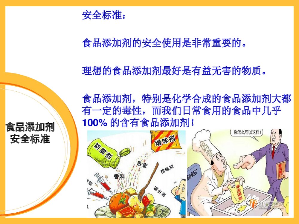 生活中的化学食品添加剂PPT课件下载(共22页)5