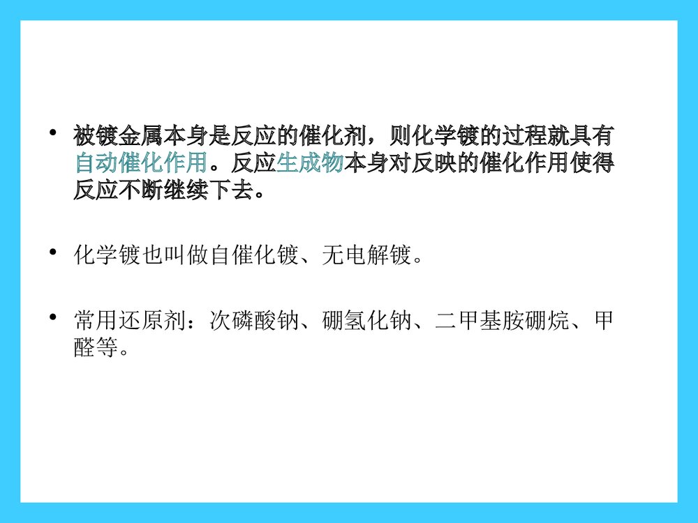 化学镀PPT课件下载(共24页)4