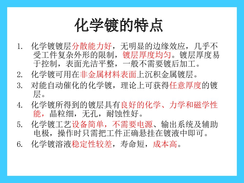 化学镀PPT课件下载(共24页)5