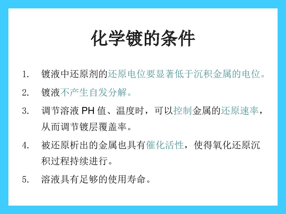 化学镀PPT课件下载(共24页)6
