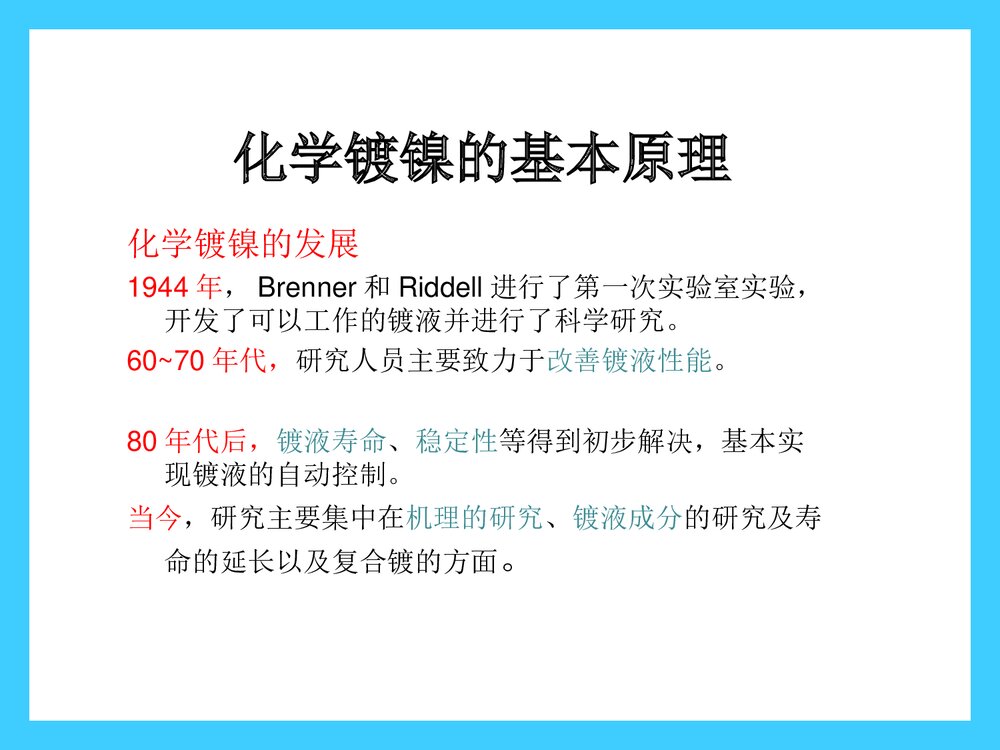化学镀PPT课件下载(共24页)8