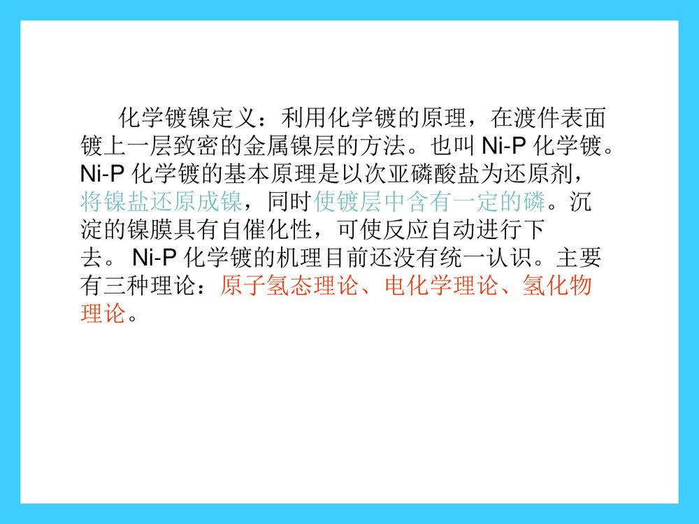 化学镀PPT课件下载(共24页)9