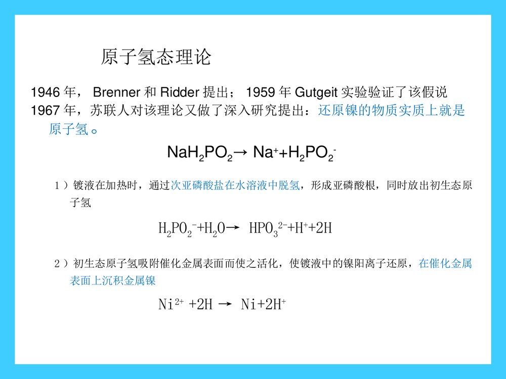 化学镀PPT课件下载(共24页)10