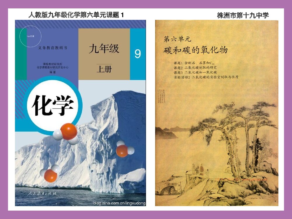 初中化学《木炭还原氧化铜》实验PPT课件下载2