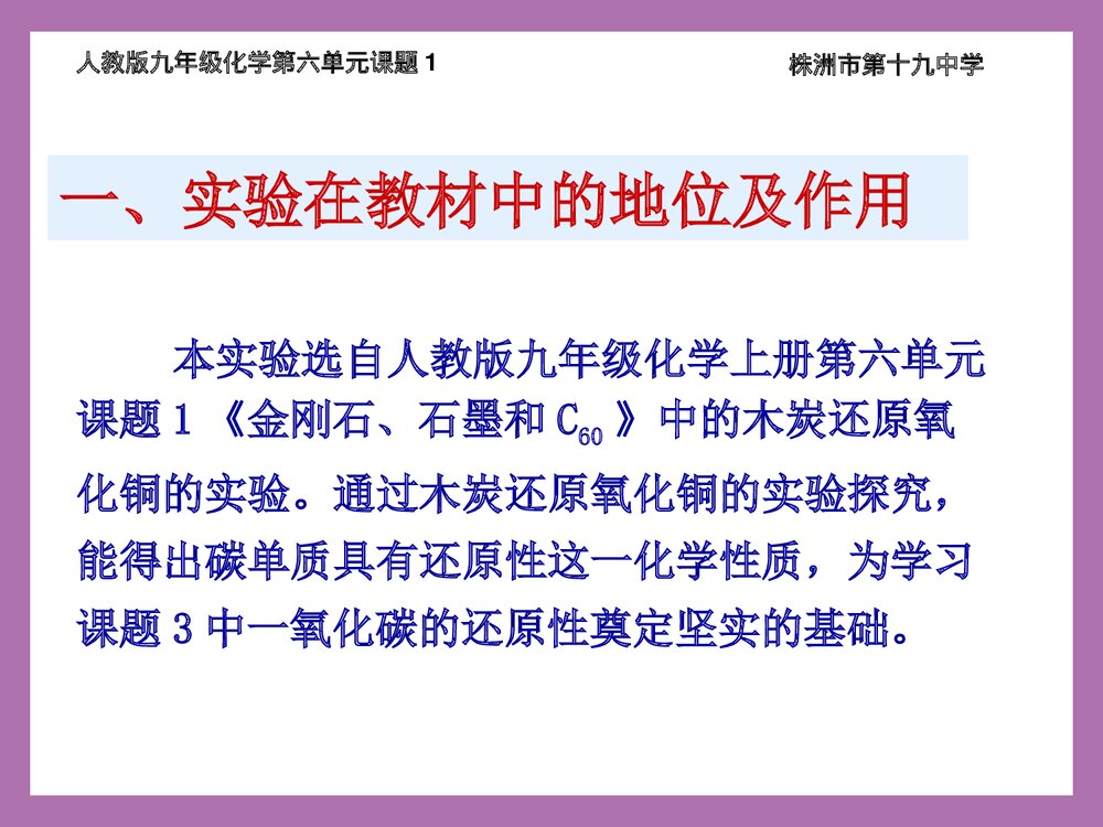 初中化学《木炭还原氧化铜》实验PPT课件下载3