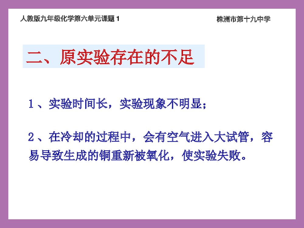 初中化学《木炭还原氧化铜》实验PPT课件下载4