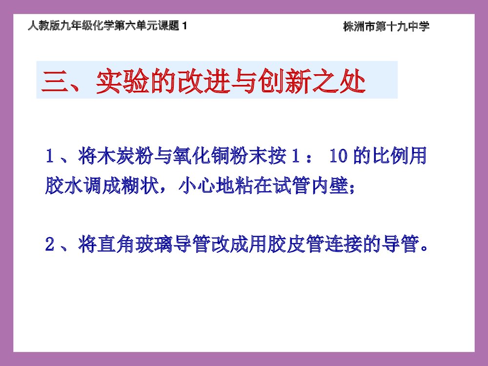 初中化学《木炭还原氧化铜》实验PPT课件下载5