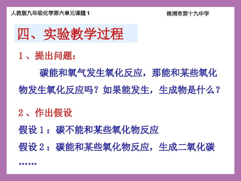 初中化学《木炭还原氧化铜》实验PPT课件下载6