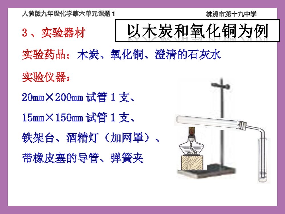 初中化学《木炭还原氧化铜》实验PPT课件下载7