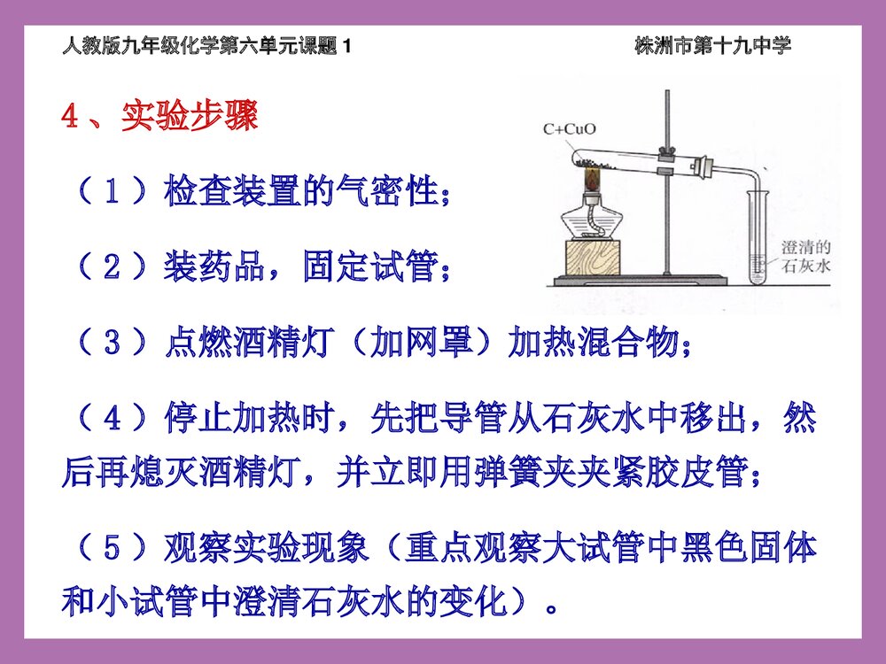 初中化学《木炭还原氧化铜》实验PPT课件下载8