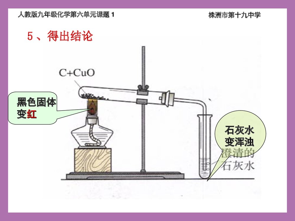 初中化学《木炭还原氧化铜》实验PPT课件下载9