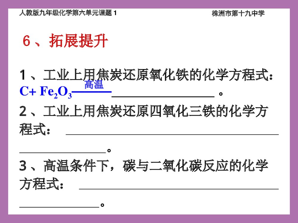 初中化学《木炭还原氧化铜》实验PPT课件下载10