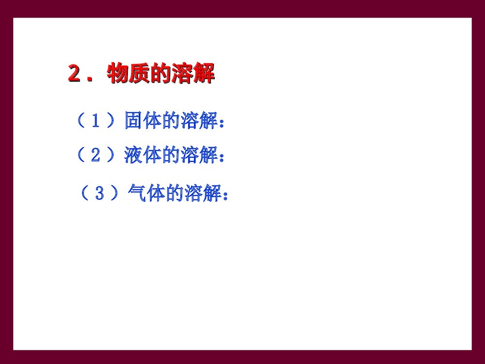 高中化学实验基本操作PPT 课件下载9