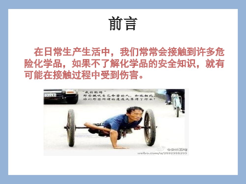 危险化学品安全培训PPT课件(共47页)2