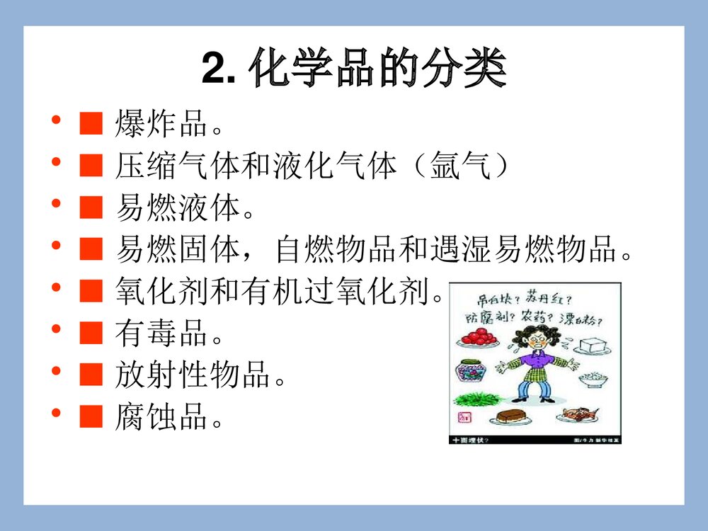 危险化学品安全培训PPT课件(共47页)5