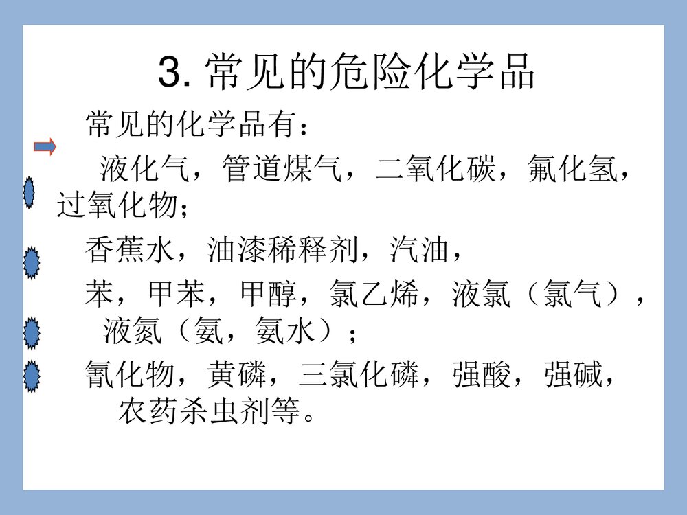 危险化学品安全培训PPT课件(共47页)6