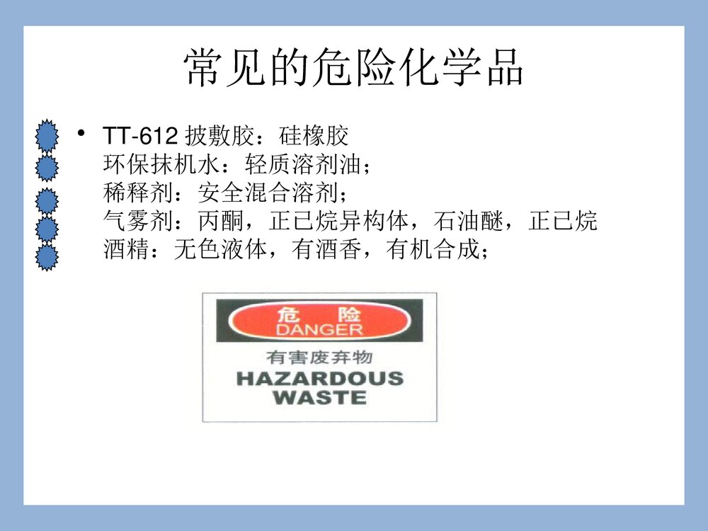 危险化学品安全培训PPT课件(共47页)8