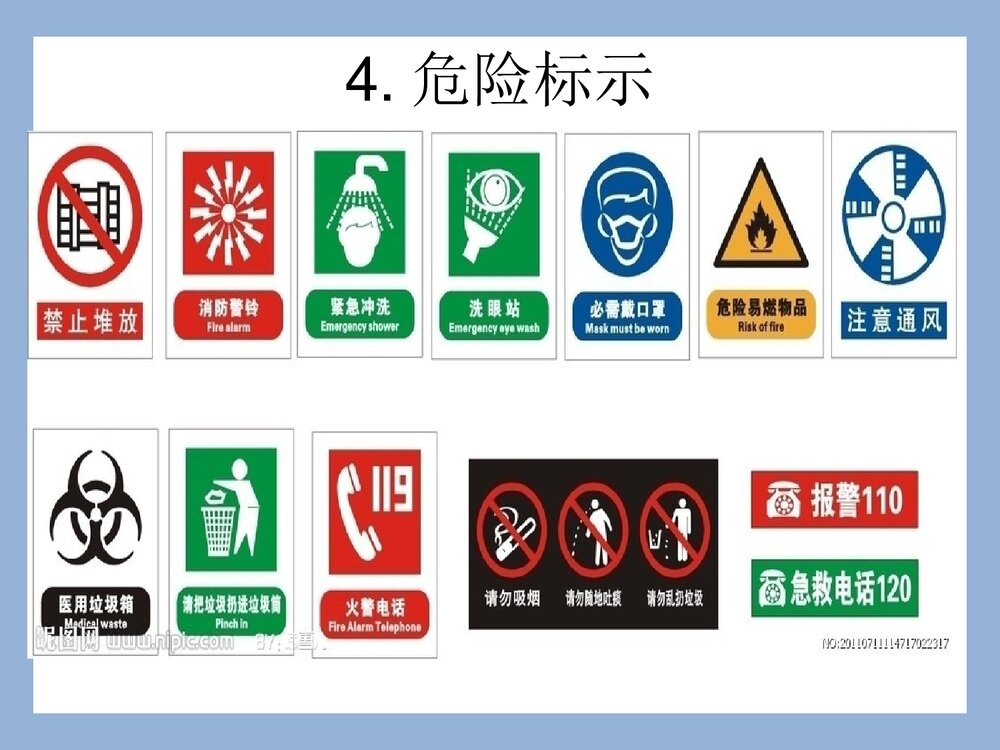 危险化学品安全培训PPT课件(共47页)9