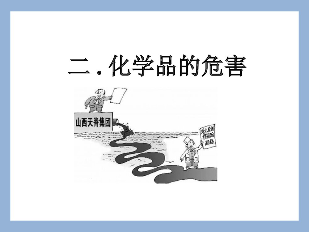 危险化学品安全培训PPT课件(共47页)10