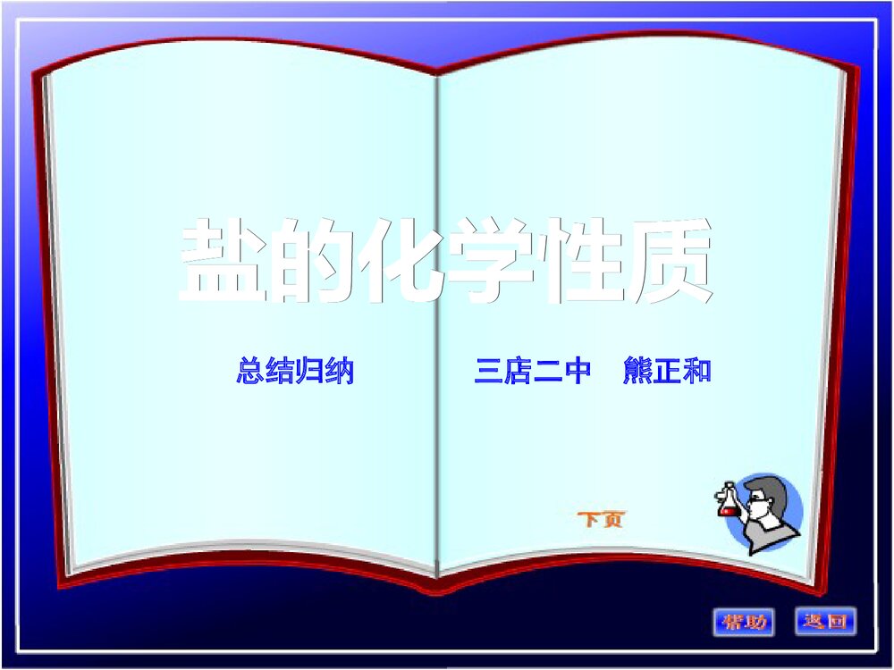 初中化学·盐的化学性质总结归纳PPT课件1