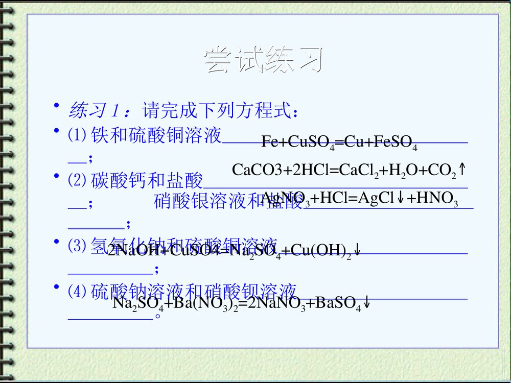 初中化学·盐的化学性质总结归纳PPT课件4