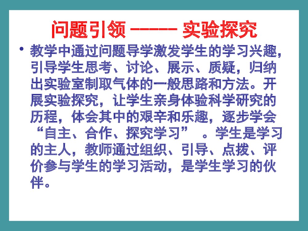 氧气的实验室制法PPT课件下载(共55页)9