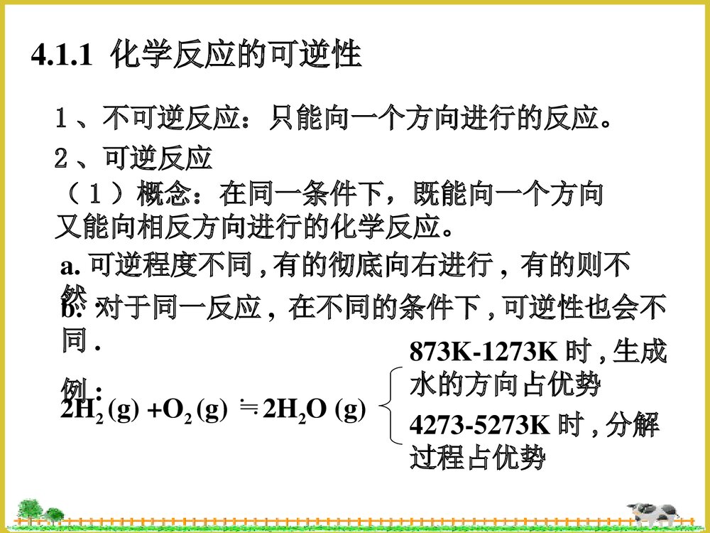 无机化学1化学平衡PPT课件下载3