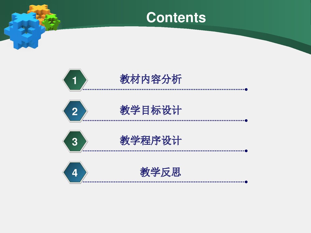 《化学电源》初中六年级化学说课PPT课件下载2