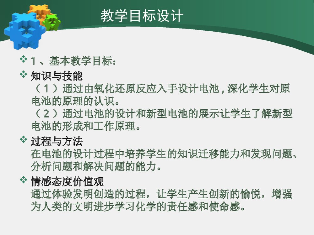 《化学电源》初中六年级化学说课PPT课件下载9