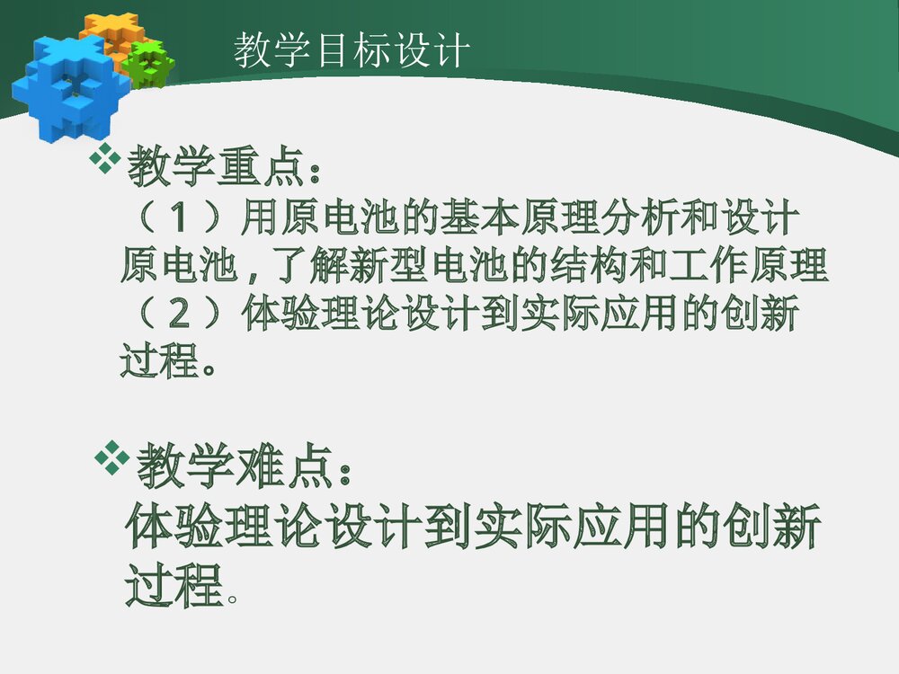 《化学电源》初中六年级化学说课PPT课件下载10